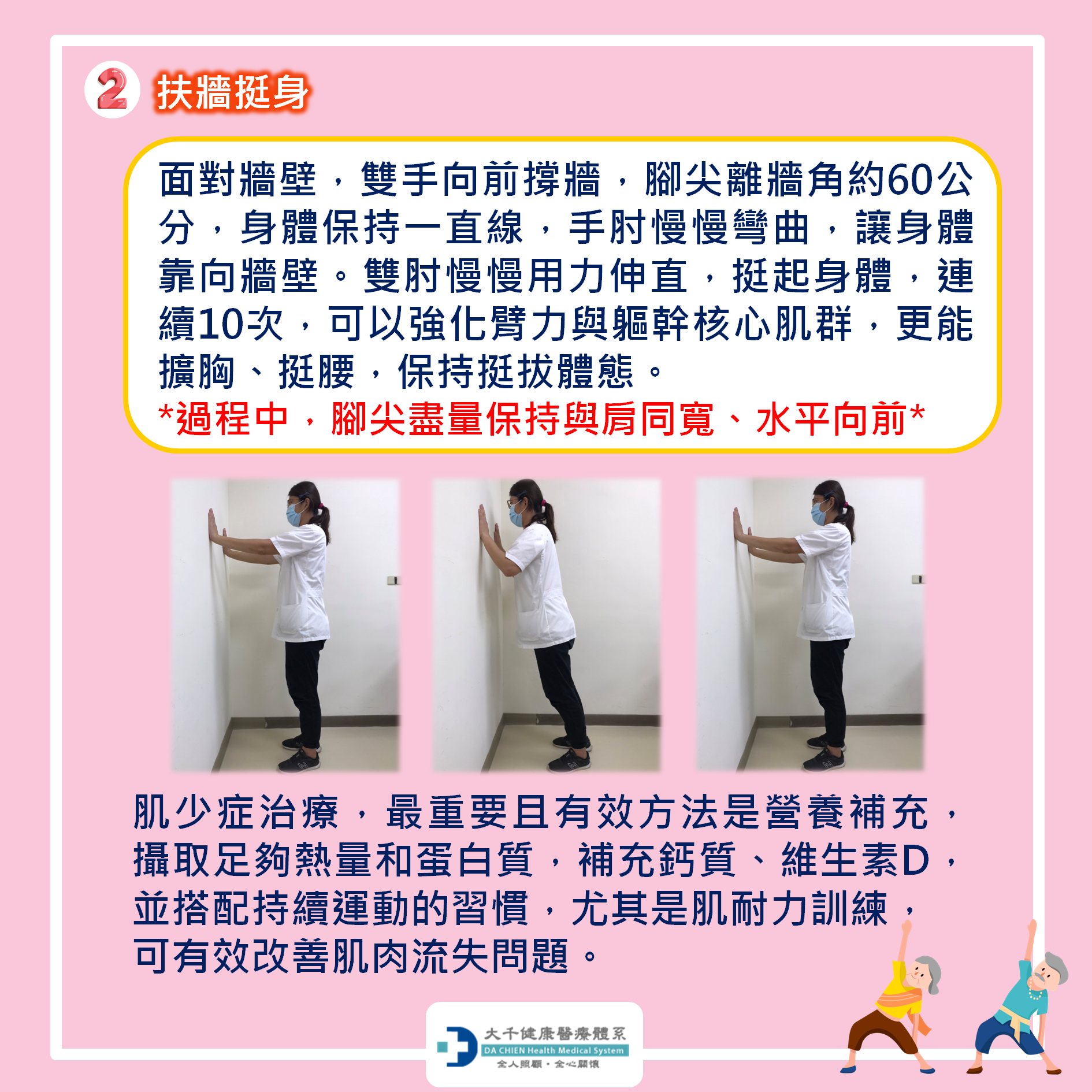 銀髮族肌耐力訓練：2-扶牆挺身