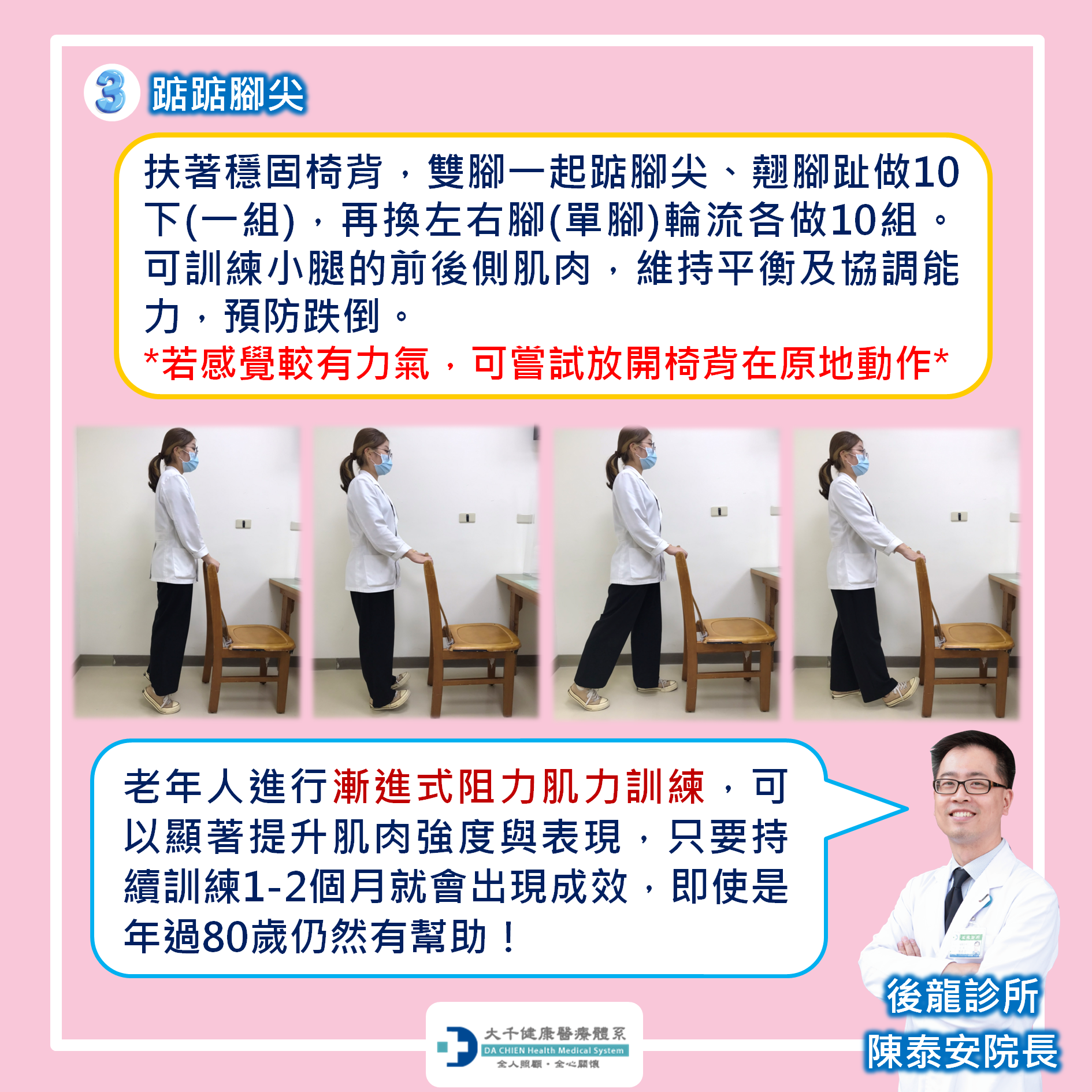 銀髮族肌耐力訓練：3-踮踮腳尖