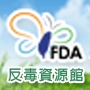 反毒資源館
