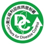 疾病管制署