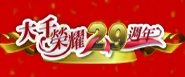 「狂賀」大千綜合醫院榮獲103年度醫院評鑑