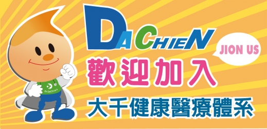 擴大服務規模,歡迎推薦藥師每名5萬元,護理師每名3萬5千元