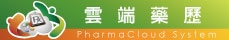 雲端藥歷
