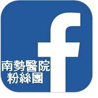 大千醫療社團法人南勢醫院粉絲團