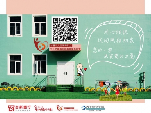 台新銀行公益計畫 ─【用心傾聽，找回照顧的初衷】衷心希望您的一票協助我們完成這個想法!