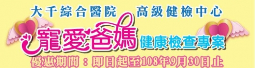 高級健檢中心推出【寵愛爸媽】健檢專案