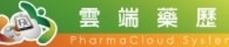 雲端藥歷