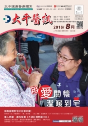 105年 8月份 醫訊