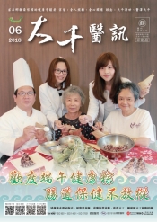 107年 6月份 醫訊