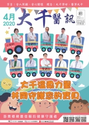 109年 4月份 醫訊