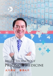 名譽博士簡介 ：《創立大千 行醫苗栗》