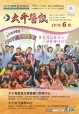 104年 6月份 醫訊