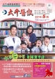 105年 5月份 醫訊
