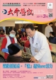 106年 3月份 醫訊