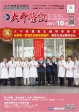 106年 10月份 醫訊
