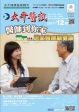 106年 12月份 醫訊