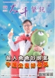 107年 8月份 醫訊