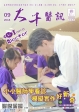 107年 9月份 醫訊
