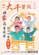107年 10月份 醫訊