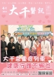 108年 4月份 醫訊