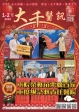 109年 1、2月份 醫訊