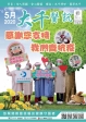 109年 5月份 醫訊