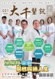 109年 10月份 醫訊