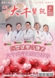 110年 5月份 醫訊