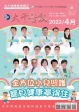 111年 4月份 醫訊