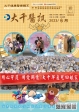 112年 6月份 醫訊