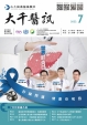 112年 7月份 醫訊