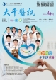 113年 4月份 醫訊