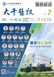113年 7月份 醫訊