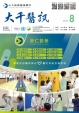 113年 8月份 醫訊