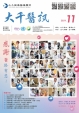 113年 11月份 醫訊