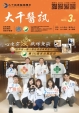 114年 3月份 醫訊